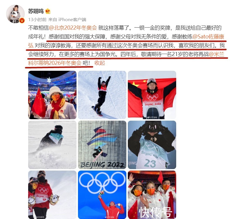 奥运|晚上21点,苏翊鸣宣布冰雪生涯新目标,四句感谢令人肃然起敬