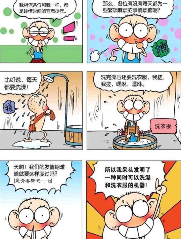 为了解决洗澡完还要洗衣服的烦恼，呆头又发明专利了，发明挺好的就是废手