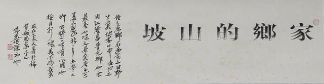 四川大学锦城学院|范美俊教授:《家乡的山坡》作品赏析