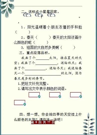 一年级：语文下册“一课一练”，趁早打印练习，掌握考试次次100