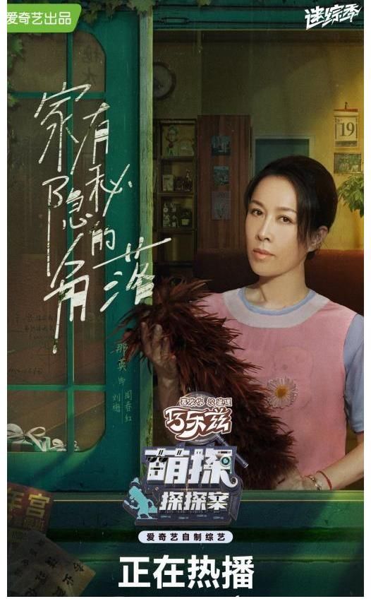 朱朝陽|《萌探探探案》圓滿收官 那英被評為最真情實感探員