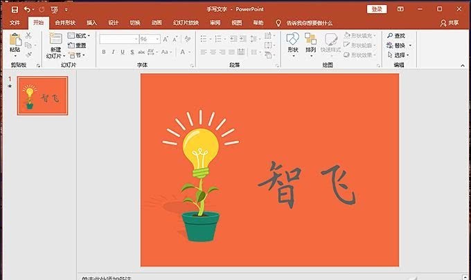 汉字|办公小技巧:“一笔一画”教孩子写汉字