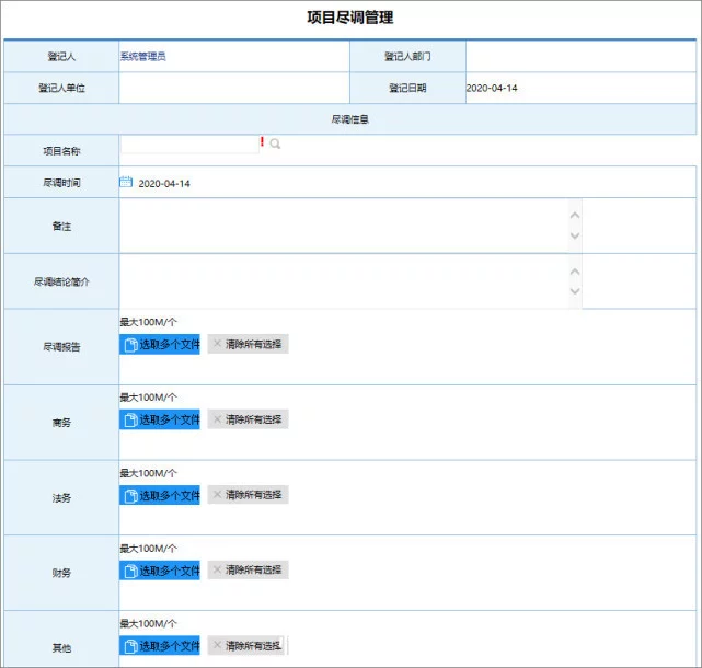 泛微OA投资项目数字化:募集、投资、管理、退出全生命周期把控插图6 泛微OA投资项目数字化:募集、投资、管理、退出全生命周期把控插图6