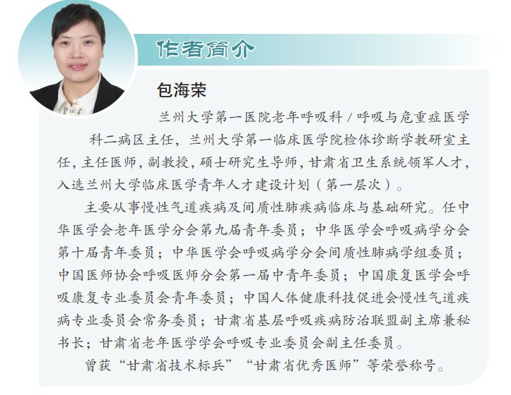 包海荣|兰大一院包海荣教授:常怀感恩之心,守护医者情怀