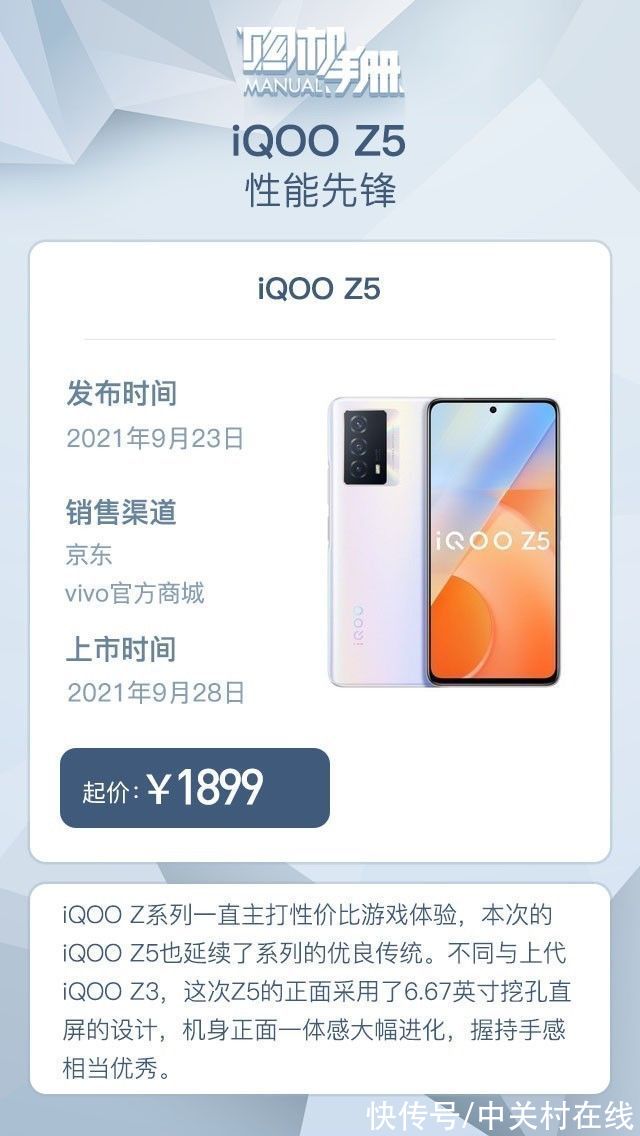 z5|iQOO Z5购机手册 十大卖点告诉你值不值得买