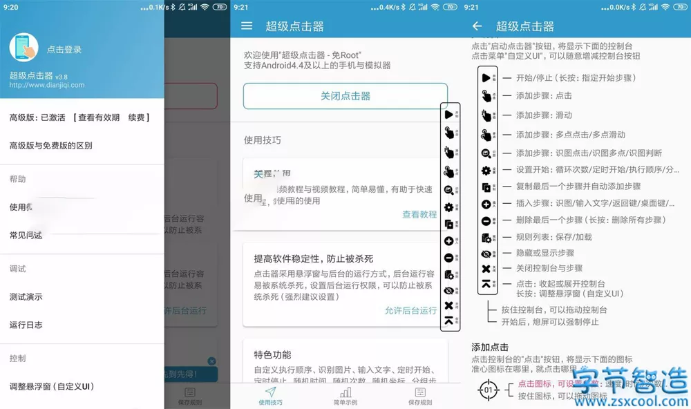 安卓超级点击器 v4.5 高级版 屏幕自动点击-下载否