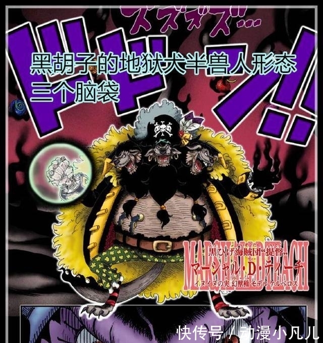 野兽|海贼王:凯多与黑胡子的半兽人状态被展示,形象十分威严