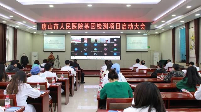 Filling the blanks in Tangshan City and realizing precision medicine - Tangshan genetic testing project settled in Municipal People's Hospital