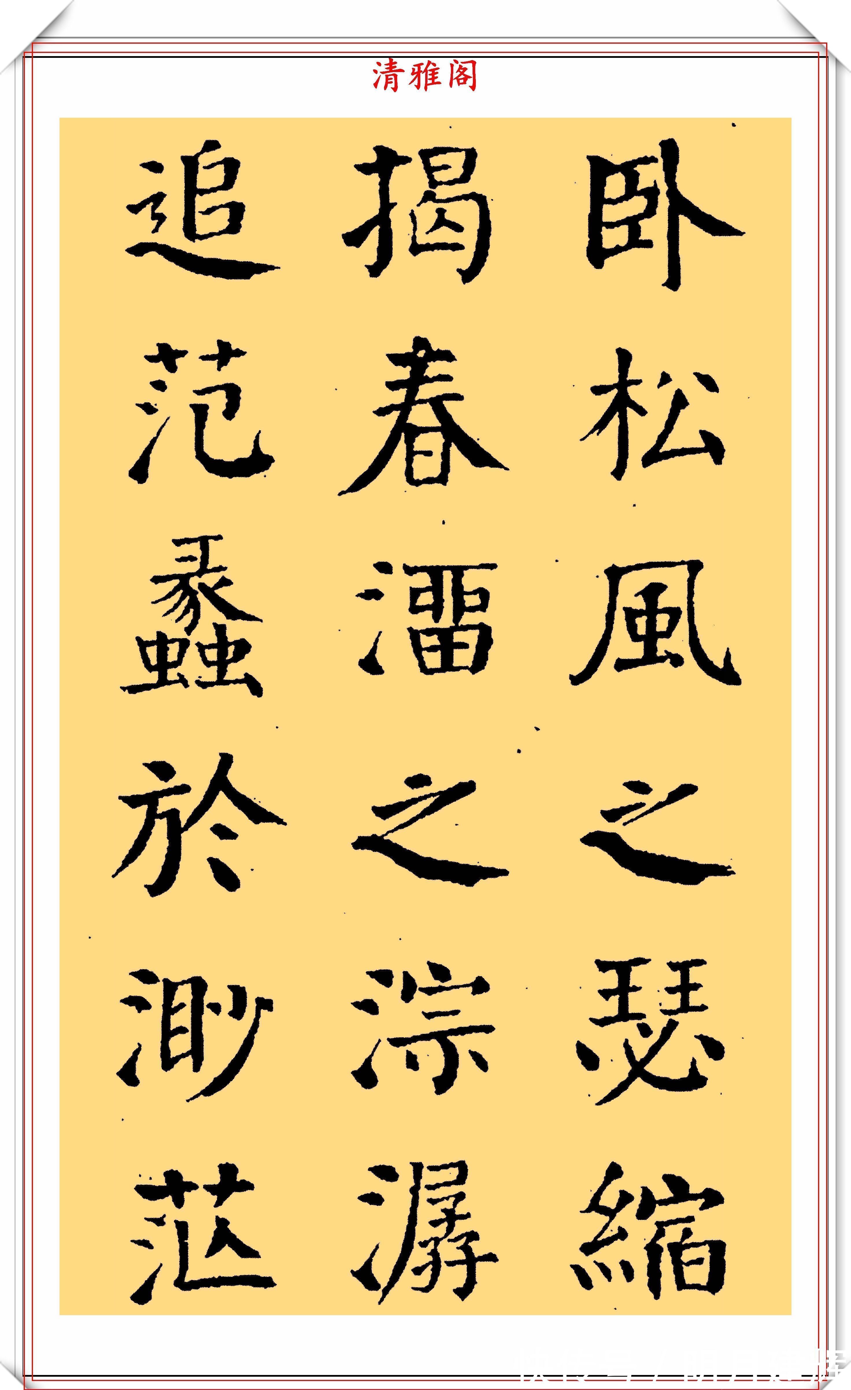 丑书者!清代颜体大家钱南园,颜楷《洞庭春色赋》欣赏,可做字帖的好书法