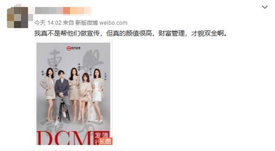 读创深夜档〡东兴证券美女团队海报火了,证券行业为了业绩还要有多拼?