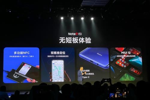 越级|Redmi Note9 Pro全面越级，1599元起，或横霸千元市场