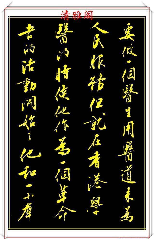 书法艺术|刘小晴8年前的行书作品,被网友誉为行书创新标本,真行书好字帖