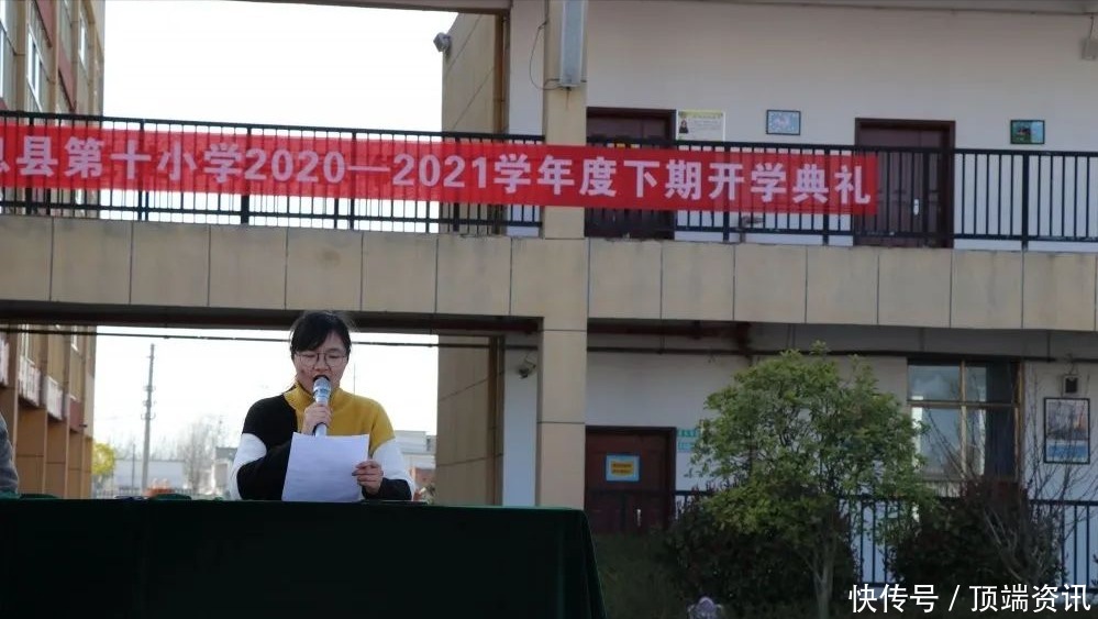 息县第十小学召开2020—2021学年度下期开学典礼