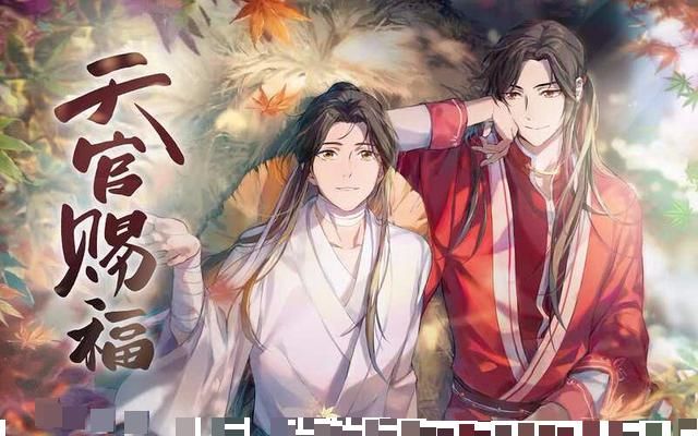 绝世|《天官赐福》到底是什么绝世好资源？明星抢着演有人明着说喜欢