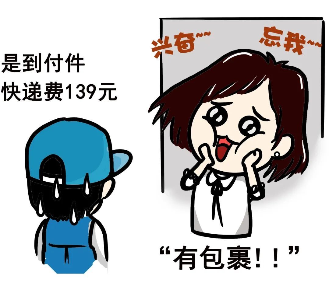 “买买买”的你切记，这种包裹开开开不得！|转发：#净网2020#网警漫画 | 快递公司