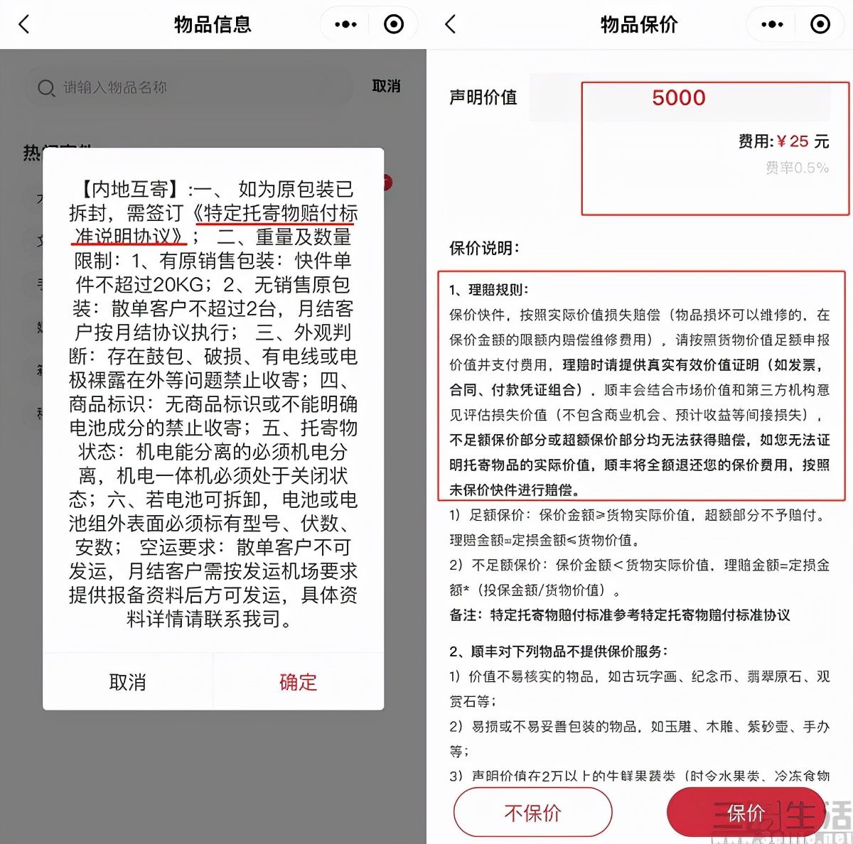 二手|托寄物非全新保价也不赔，顺丰的赔付协议合理吗