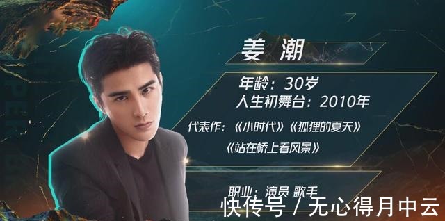 《追光吧》开播,金星片段被删减,30岁的姜潮年龄被质疑