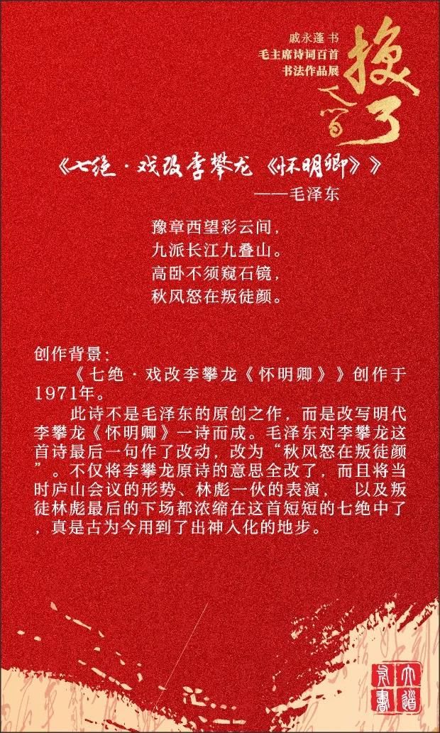 建党|“换了人间”——戚永蓬百幅毛主席诗词书法作品献礼建党百年