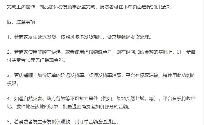 商家|拼多多建议商家加价发顺丰，提高竞争力，商家却发现更大坑在后面！