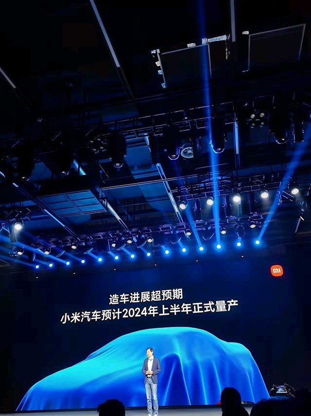 小米|小米汽车定档了！造车进展超过预期，预计2024上半年量产