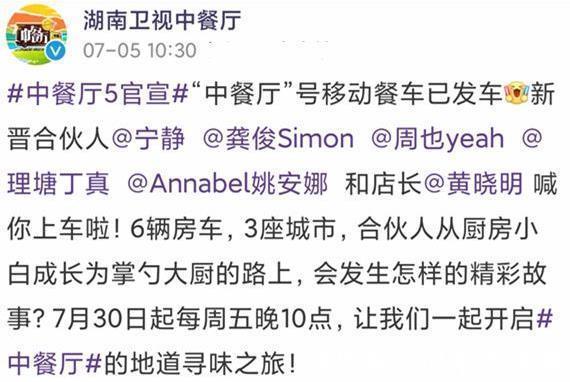 張碧晨|《中餐廳5》發布定檔，講真嘉賓讓我失望了