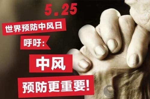 出血性中风|中风很可怕，到底该如何预防？专家为你解答