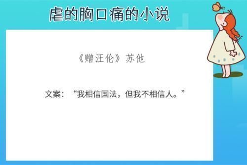 女二$6本虐的胸口痛的小说,强推《赠汪伦》结局接受了,只是有点难过