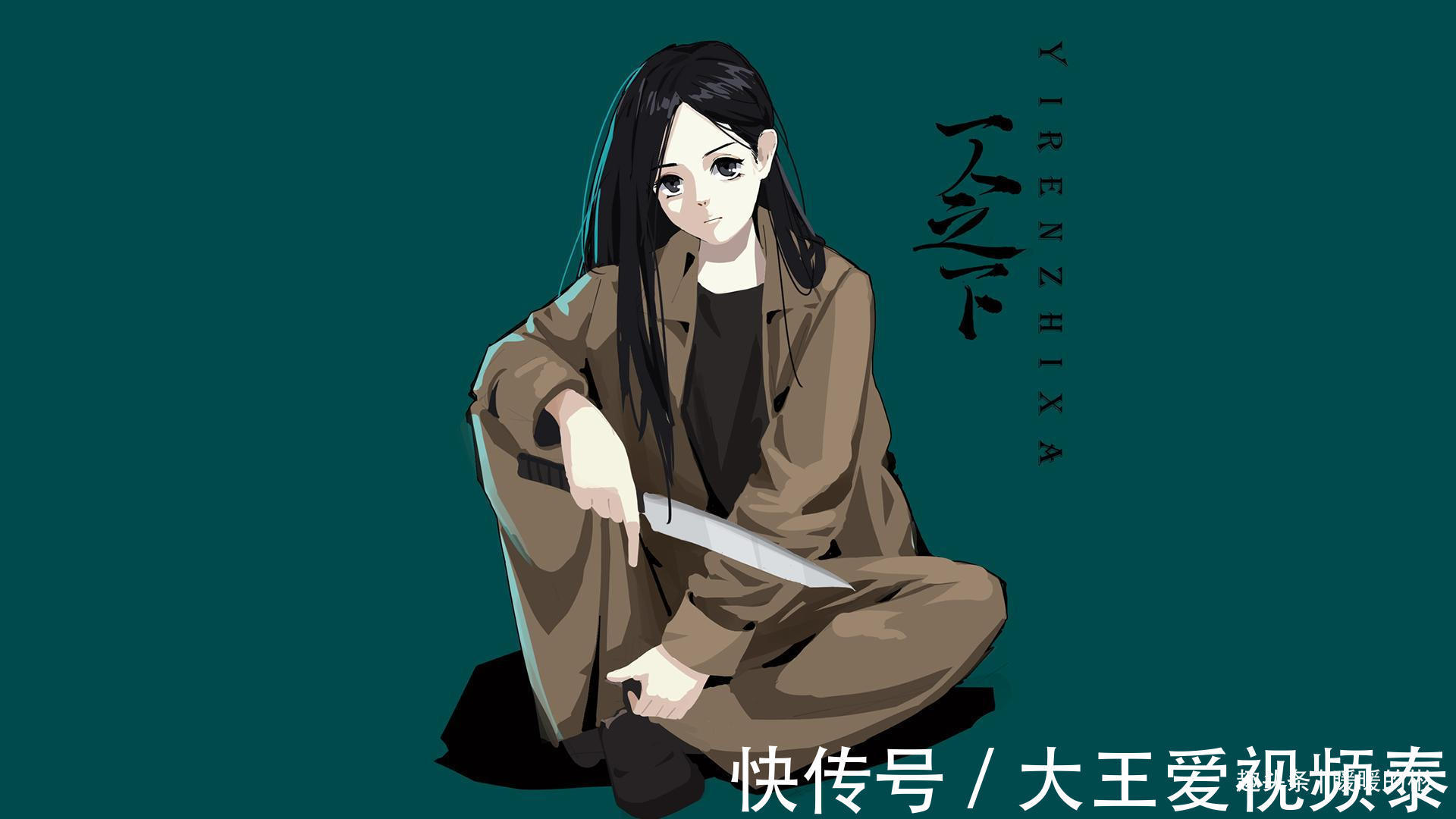 陈朵|一人之下之六大临时工(二)