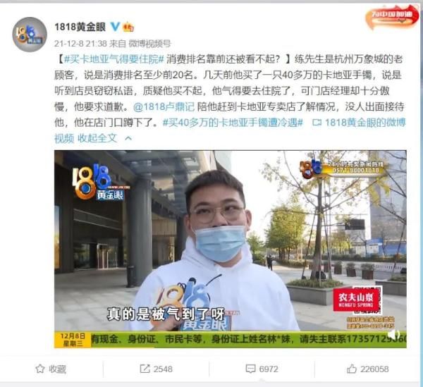 万象城@买卡地亚41万手镯气到要住院！男子：被议论买不起还不给积分