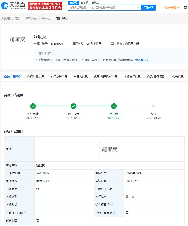 超聚变数字技术有限公司|华为“超聚变”商标注册成功