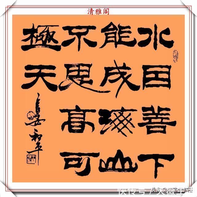 柳公权&中书协书法大家王和平,精选杰出立轴行书欣赏,苍劲灵秀神韵十足