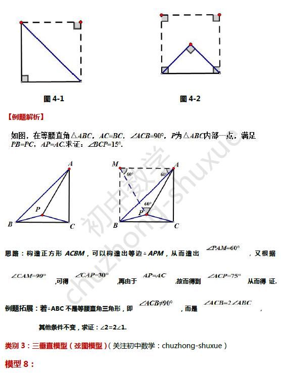 解题|超全整理：初中全等三角形11大解题模型图文精讲，可下载打印。