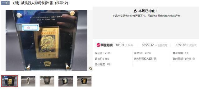 法拍|《游戏王》青眼白龙金卡法拍 竞拍价涨近9000万