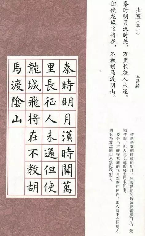  楷书|虞世南《集字唐诗》楷书欣赏