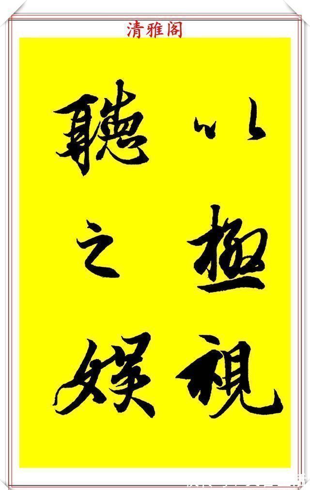 林家乐@90后书法达人林家乐,临《兰亭序》3年成果展,翰墨风流极品书法