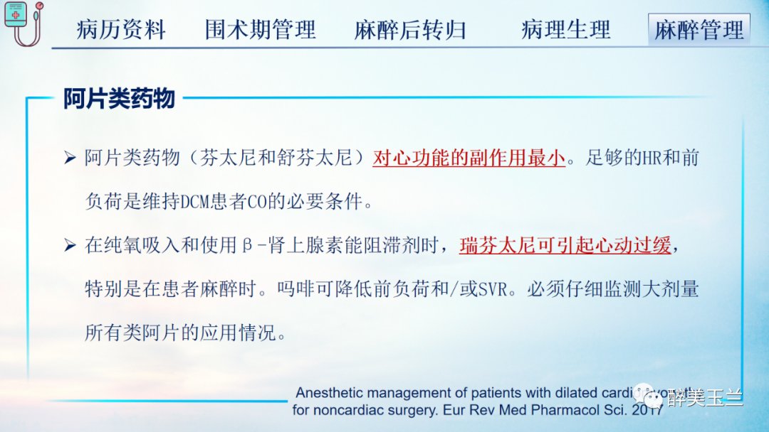 扩张型心肌病患者非心脏手术的全身麻醉一例|病例讨论 | 全身麻醉