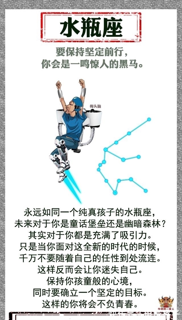 坚定|十二星座奋斗指南(水瓶座)：坚定前行，终会一鸣惊人