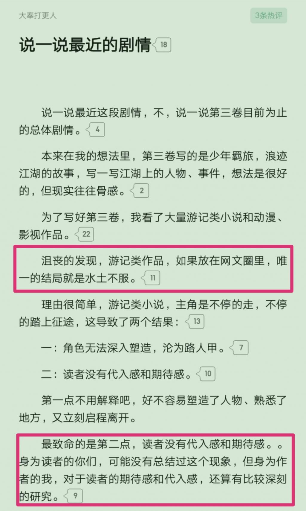  小说|热门仙侠小说《大奉打更人》进入瓶颈期，作者卖报小郎君征集读者建议