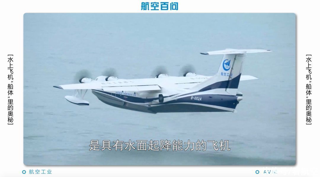 空气阻力 航空百问：水上飞机“船体”里的奥秘