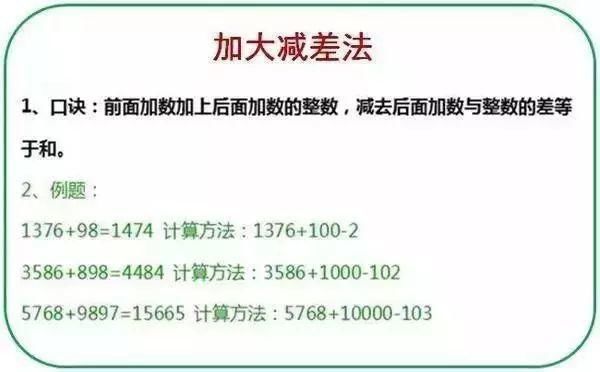 小学数学基础运算技巧＋公式，做题时必备，让孩子的计算能力爆表!