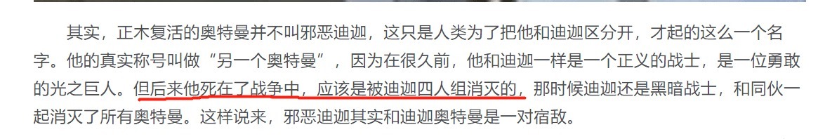 迪迦奥特曼|邪恶迪迦是人造奥特曼这几个证据，在迪迦奥特曼中很明显