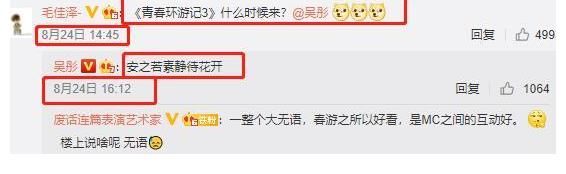 流量明星|《青春環(huán)游記3》低調(diào)錄制，被曝不敢官宣，周深或?qū)⒗^續(xù)成為MC