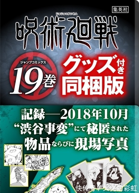 漫画|《咒术回战》首个周边同捆包将预售 全系列漫画发行量突破五千万册