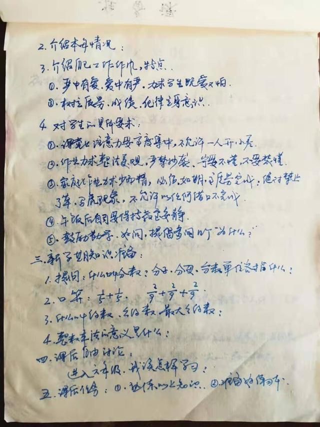 家长|一位小学数学教师1993年的手写体教案曝光，成家长传阅的焦点