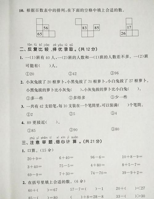 一年级下册数学第四单元测试卷分享，题目灵活，综合性强，收藏