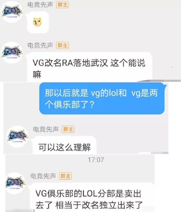 开启|LPL转会还没开启，三支战队被爆料出售席位，VG将改名RA