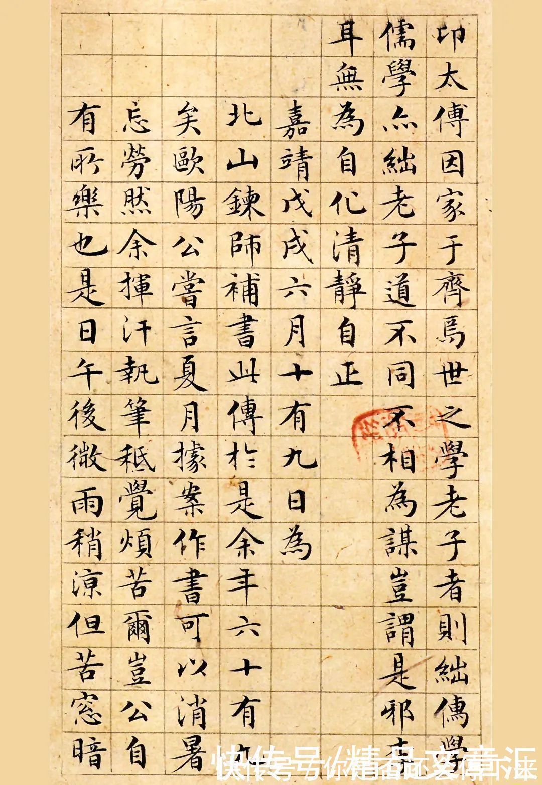 文徵明#文徽明小楷《老子列传》高清欣赏,老辣精致、温润秀劲