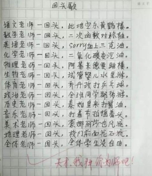 小学生“即兴作诗”走红，家长气的直跺脚，老师笑称：天才段子手