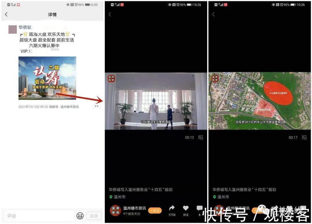 十四五规划|说好的“生态酒店”没了?温州华侨城被诉虚假宣传...