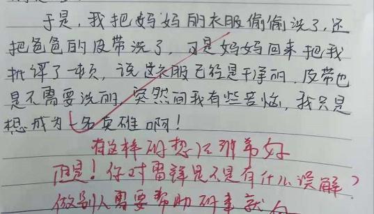 小学生作文《成为英雄》，表示要向雷锋学习！老师看到后面翻白眼